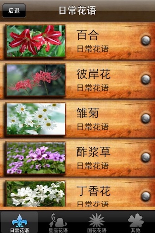 花语大全(ALL FLOWER)