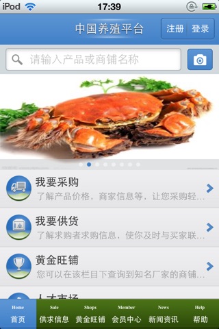 中国养殖平台 screenshot 2