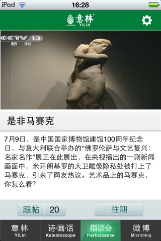 意林 for iPhone Version screenshot 3