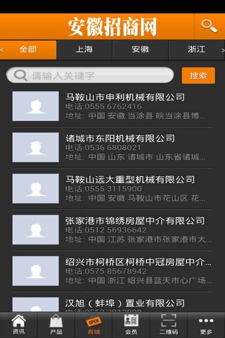 安徽招商网 screenshot 3