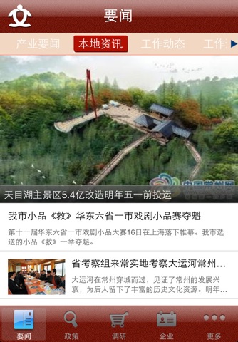 常州文化产业网 screenshot 2