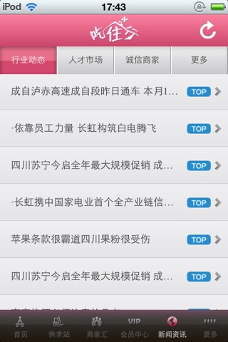 中国吃住行平台 screenshot 3
