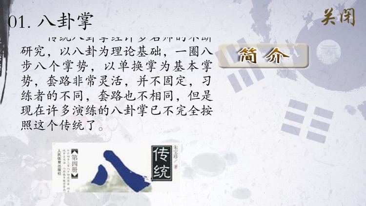 八卦掌 - 武术名家讲解示范 screenshot-3