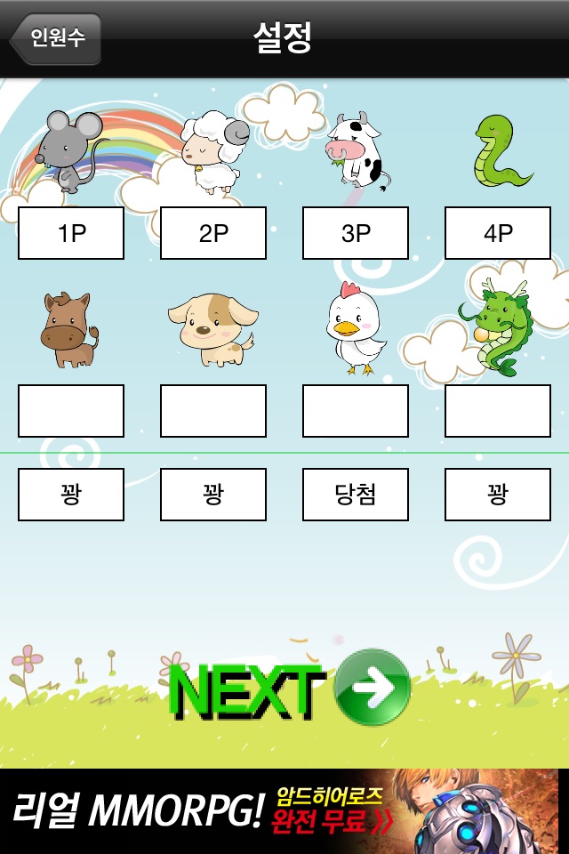 나만 이기는 사다리 screenshot 3