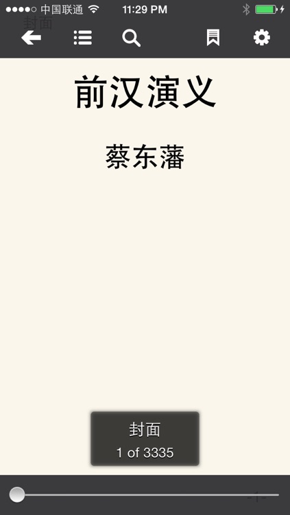 蔡东藩中国历代通俗演义(白话史,通俗史,宫廷史)