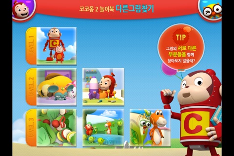 발명왕 코코몽과 재미나라 영재워크북 by ToMoKIDS screenshot 4