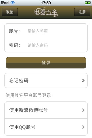 中国电器五金平台 screenshot 4