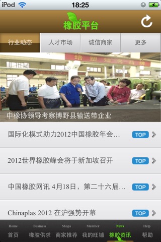 中国橡胶平台 screenshot 4