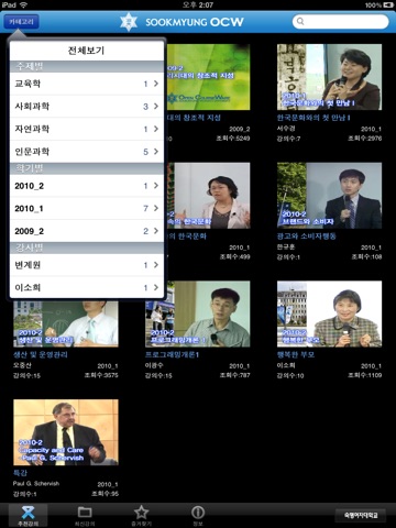 숙명 오픈클래스 OCW for iPad screenshot 2