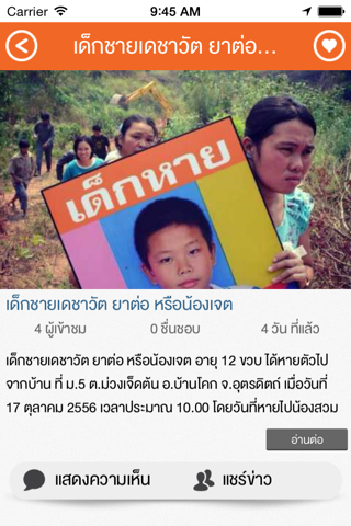 Thai Missing Persons screenshot 2