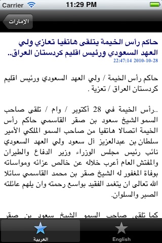 اخبار الامارات العربية