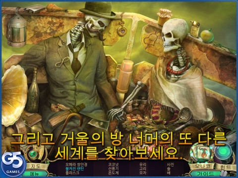 Dark Arcana: The Carnival HD (Full) screenshot 4