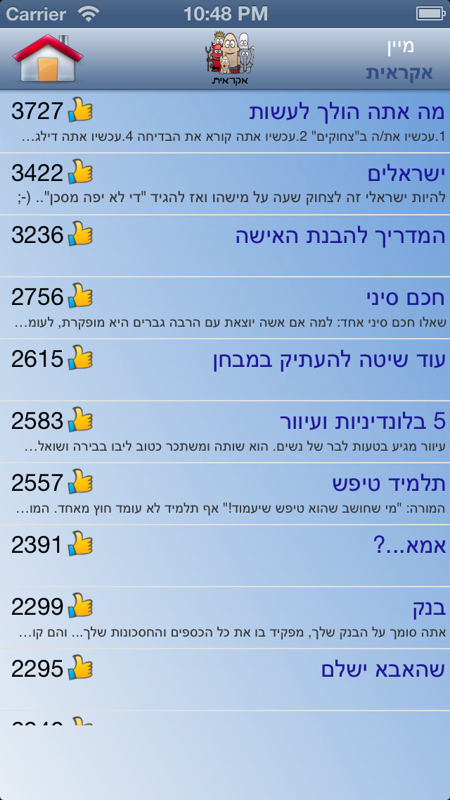 צחוקים - בדיחות Screenshot 2