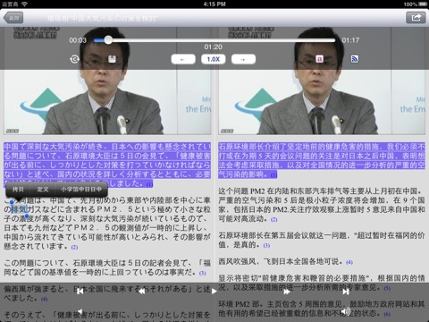 Japanese News Player HD screenshot 3