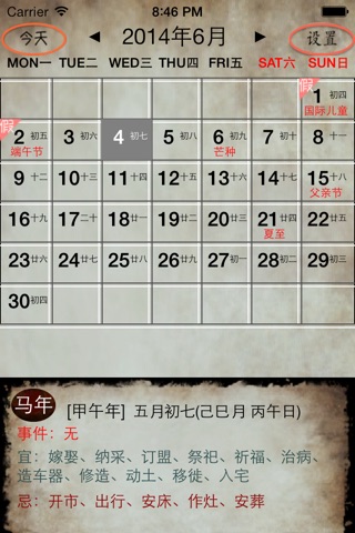 随身日历 screenshot 2
