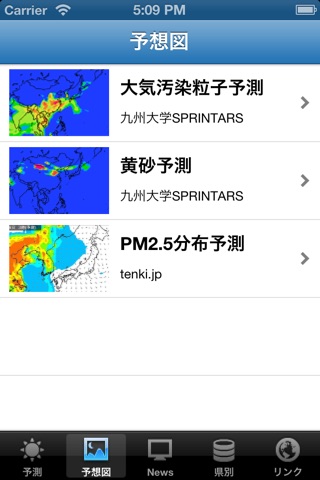 PM2.5情報 screenshot 2