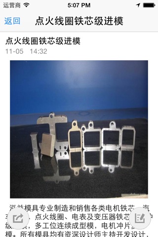 中国电动机 screenshot 3