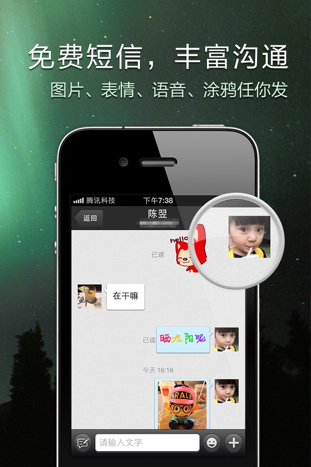 QQ通讯录-最快最智能的通讯录 screenshot 4
