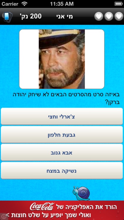 טריוויה ישראלית