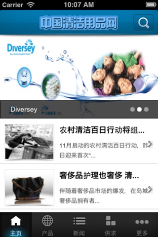 中国清洁用品网 screenshot 2
