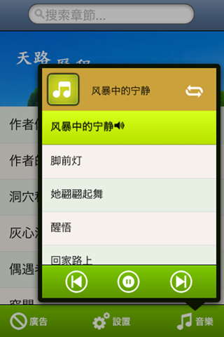 天路历程 - 图文简繁版 screenshot 3