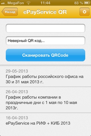 ePayService QR Code screenshot 2
