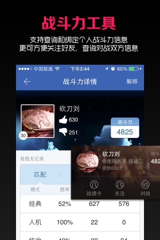 口袋锦囊 for 英雄联盟（LOL） screenshot 4