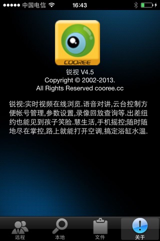 锐视IPC-Cooree screenshot 4