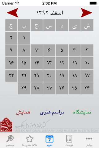 کتابخانه و موزه ملی ملک screenshot 3