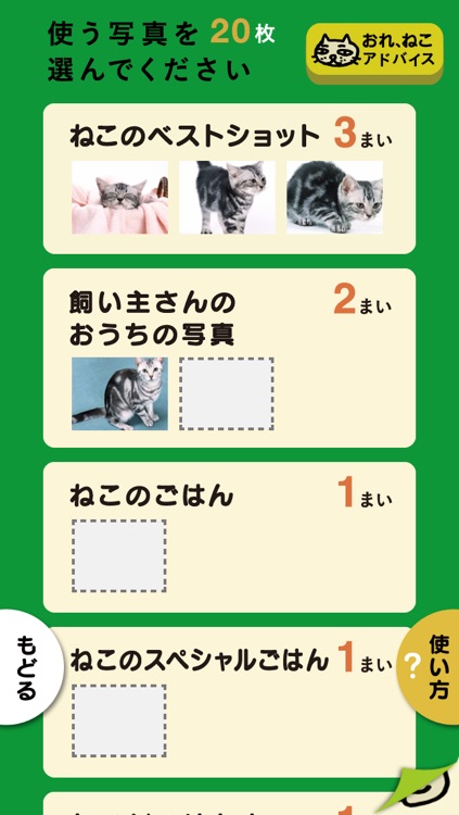 スライドショー作成アプリ「おれ、ねこ 木村カエラバージョン」思い出ぽん！