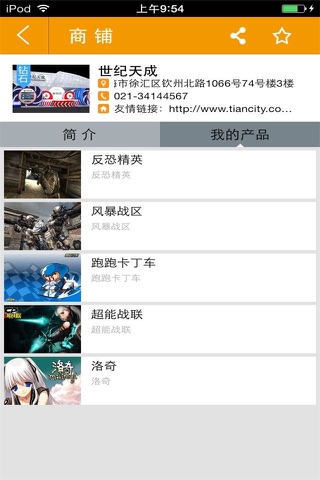 中国游戏竞技网 screenshot 3