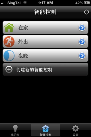 海德信智能照明系统 screenshot 2