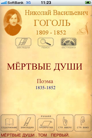 Н.Гоголь. Мёртвые души