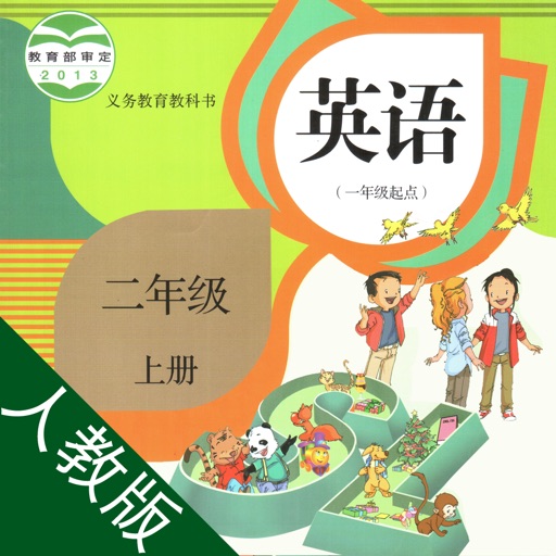 童童点读-人教版小学英语二年级上册