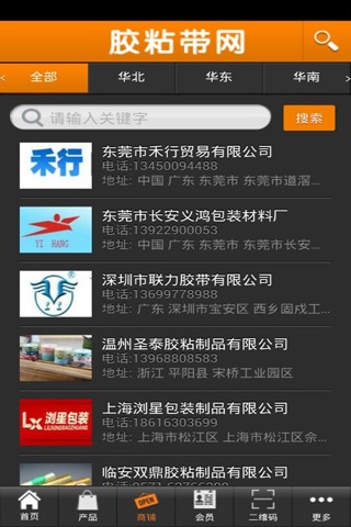 胶粘带网 screenshot 3