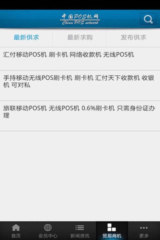 中国POS机网 screenshot 4