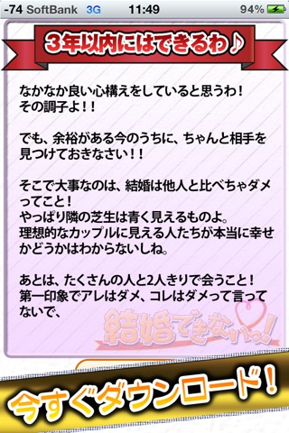 結婚できないっ！ screenshot 3