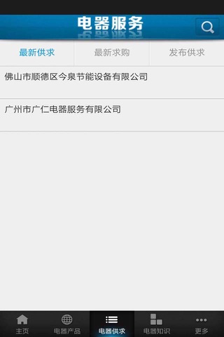电器服务 screenshot 3