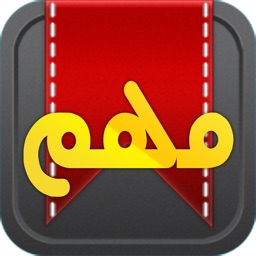 قائمة المهمات والمشتريات