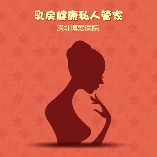 乳房健康私人管家 icon