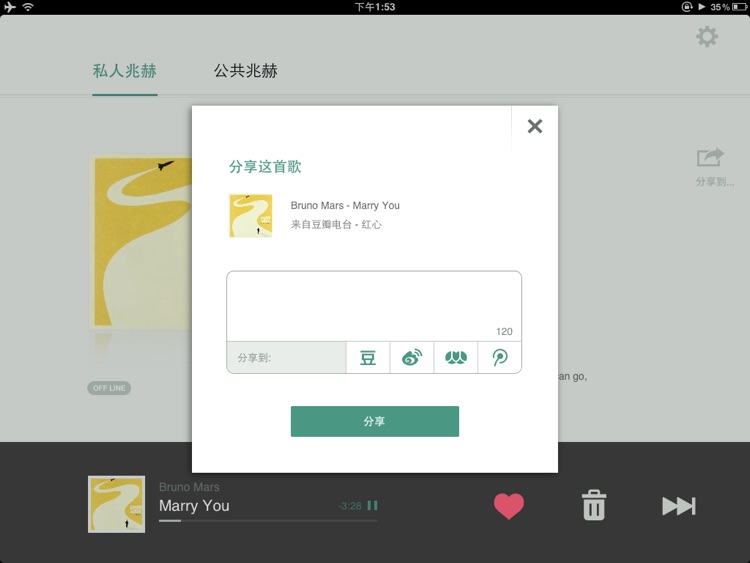 豆瓣FM for iPad screenshot-3