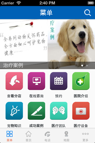 宠物医院 screenshot 2