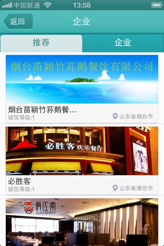 中国餐饮客户端 screenshot 3