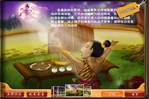 Finger Books- Legend Of ChangEr The Moon Goddess screenshot 3