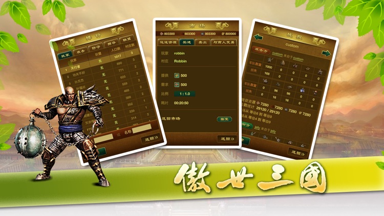 傲世三国 screenshot-3