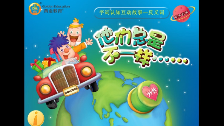 They are always not the same- An Game Book（Learning Antonyms）-黄金教育