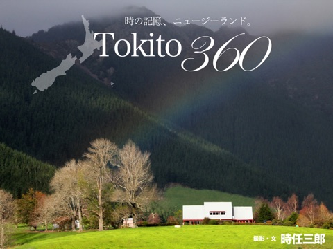 Tokito360 時任三郎～時の記憶、ニュージーランド。のおすすめ画像1