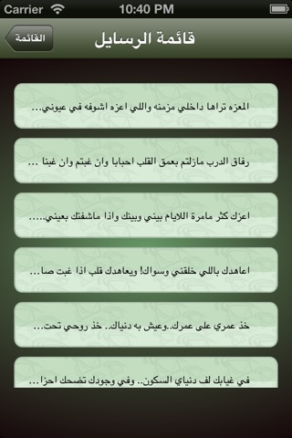 رسايل مجانية screenshot 3