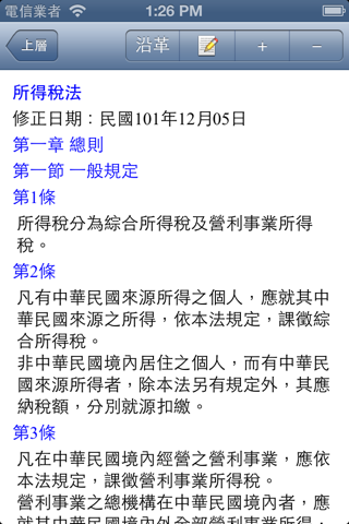 所得稅法隨身查 screenshot 4