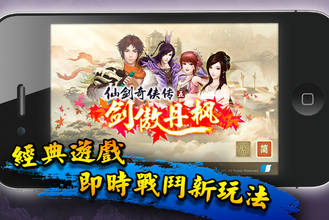 ‎仙劍奇俠傳5 - 劍傲丹楓 Screenshot